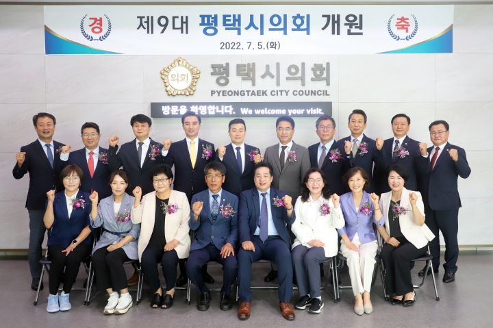 제9대 평택시의회 개원식 개최.
