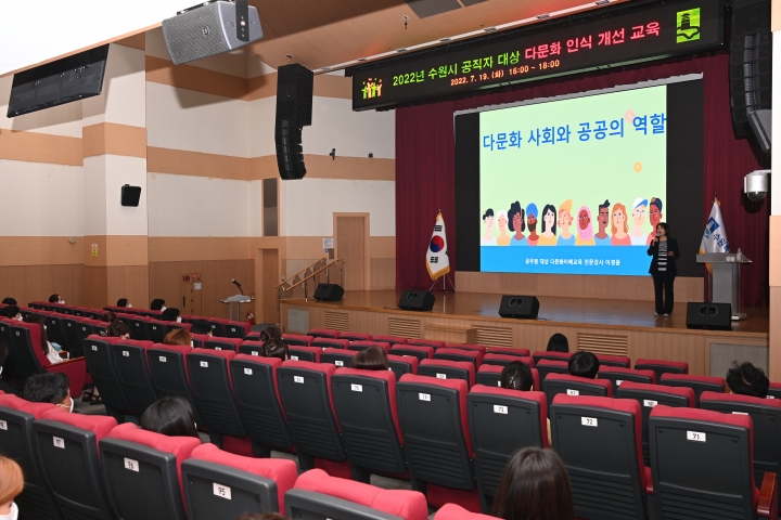 19일 시청 대강당에서 열린 ‘2022년 다문화 인식 개선 교육’