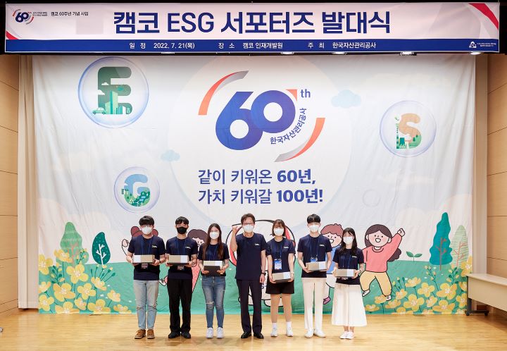 21일(목) 캠코인재개발원(충남 아산시) 대강당에서 개최된 '캠코 ESG 서포터즈 발대식'에서 신흥식 캠코 부사장(사진 가운데)이 ESG 서포터즈들과 함께 기념 촬영을 하고 있다.