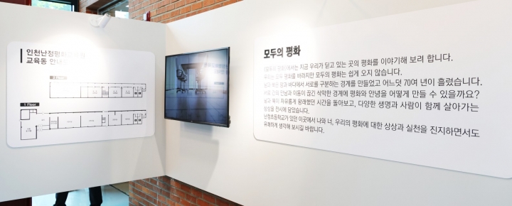 인천광역시교육청, 교동면 지역주민과 함께 평화교육 연다.