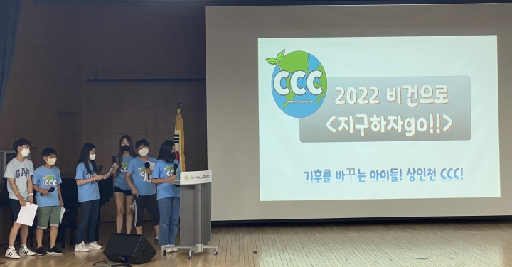 인천광역시교육청, 유쾌발랄 청소년 기후위기 캠페이너 대회.