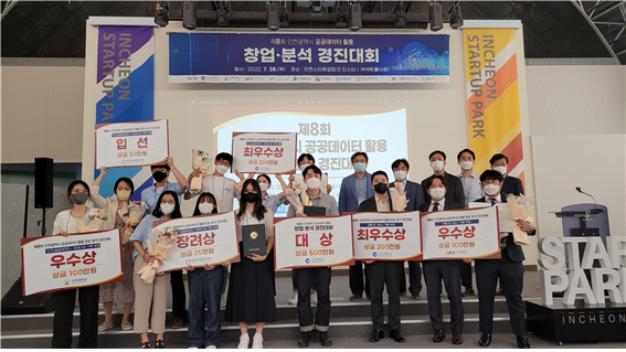 인천시, 공공데이터 활용 창업 ‧ 분석 경진대회 …‘플로웨이’팀 대상 수상.