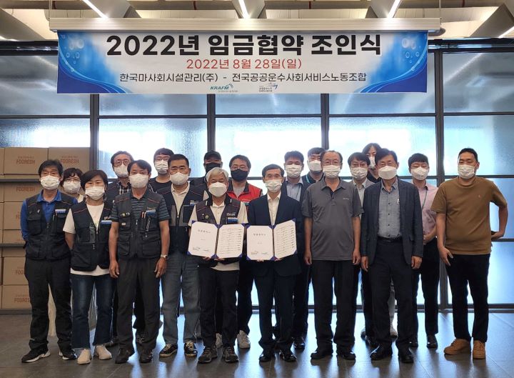 한국마사회시설관리(주)-노조 임금 협약 체결. [사진=마사회]