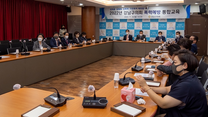 강남구의회 의원들이 4대 폭력 예방 통합교육을 듣고 있다.
