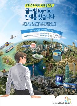 KT&G 2022년 신입·경력 사원 공개 채용 포스터. [사진=KT&G]