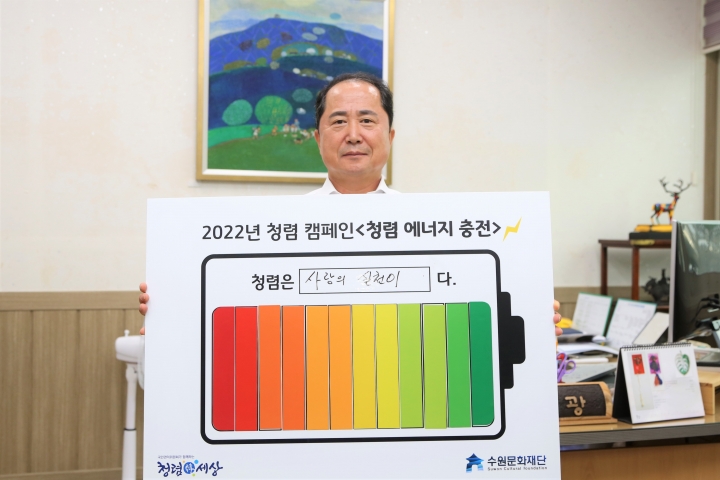 청렴 에너지 충전 캠페인에 충전을 완료하고 있는 김현광 대표이사.