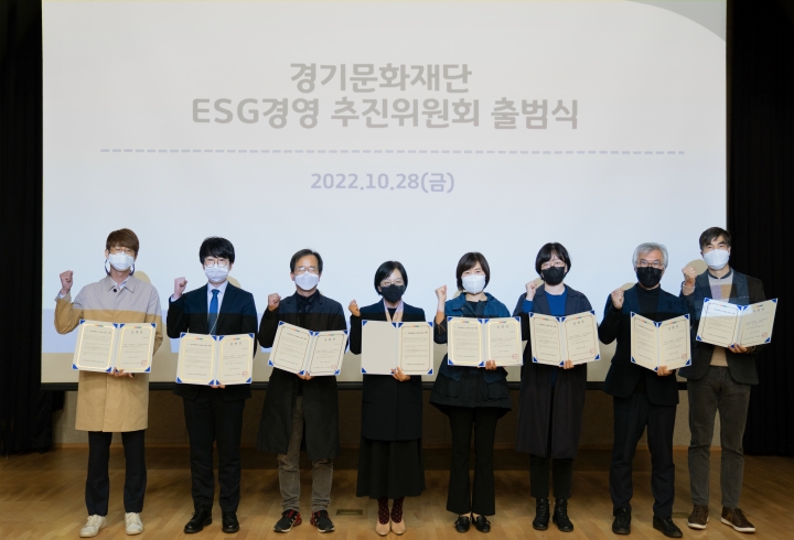 경기문화재단 ESG경영추진위원회 공식 출범.