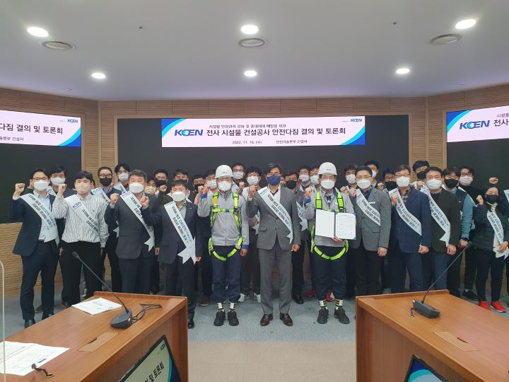 한국남동발전 , 시설물 공사 안전 결의 대회. [사진=남동발전]