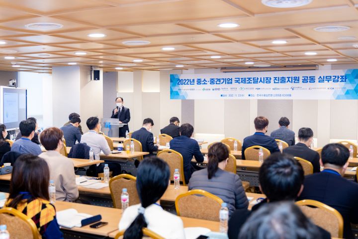 대외경제협력기금(EDCF)이 23일 한국수출입은행 여의도 본점에서 12개 기관 공동으로 '중소·중견기업의 국제조달시장 진출 지원을 위한 실무강좌'를 개최했다. [사진=수은]