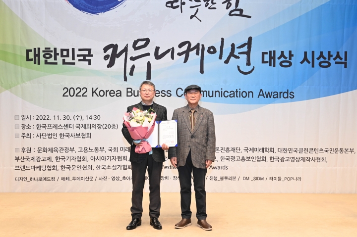 2022 대한민국 커뮤니케이션 대상 시상식에서 경기도의회 수상 모습.