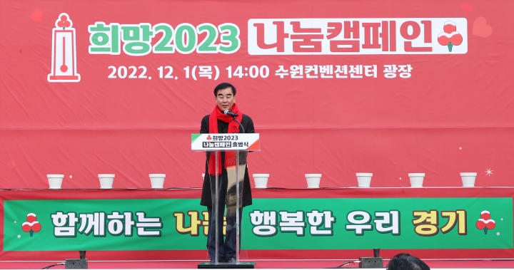 염종현 의장, 희망 2023 나눔캠페인 출범식 참석.