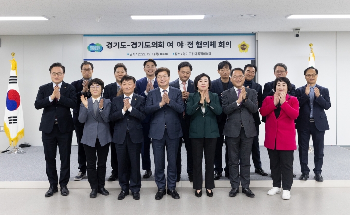 경기도-경기도의회 여·야·정 협의체 첫 회의 열고 활동 시작.
