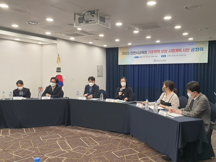 인천시교육청, 2023 기초학력 보장 시행계획 시안 공청회.