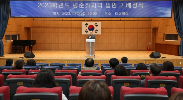 인천광역시교육청, 2023학년도 인천 평준화 지역 일반고 배정 발표.