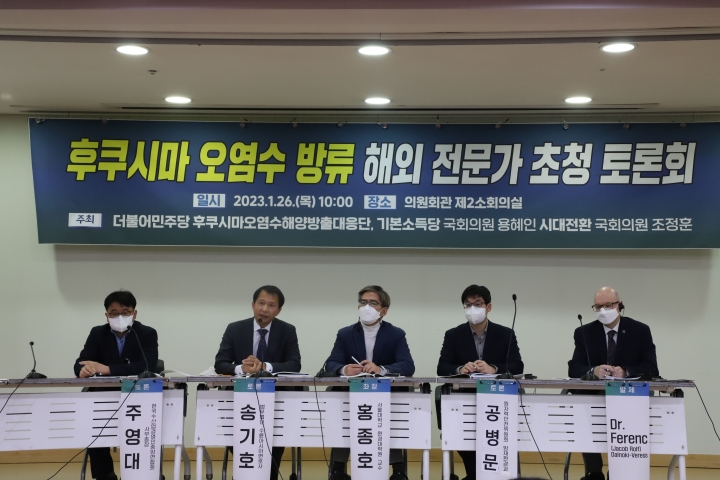 더불어민주당 후쿠시마 원전수 대응단, 후쿠시마 관련 해외전문가 토론회 개최.