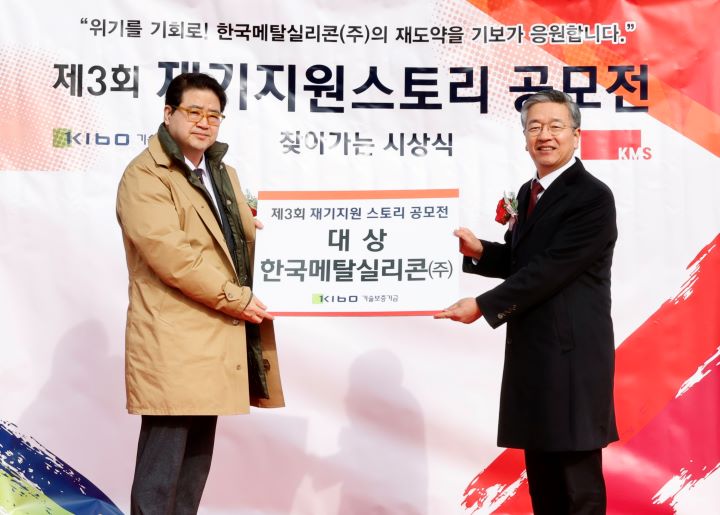 (오른쪽부터) 김종호 기술보증기금 이사장, 최종오 한국메탈실리콘(주) 대표이사. [사진=기보]