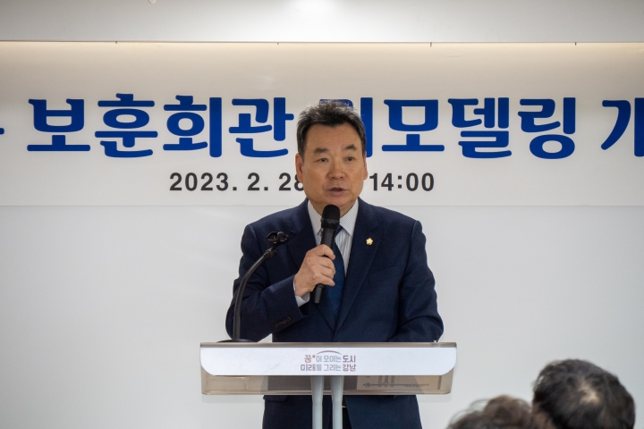 ‘강남구 보훈회관 리모델링 개관식’에서 강남구의회 김형대 의장이 축사를 하고 있다.