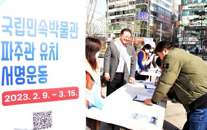 김경일 파주시장, '국립민속박물관 파주관 유치' 위해 발로 뛰며 서명운동 동참 독려