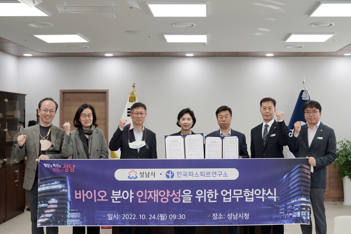 지난해 10월 성남시-한국파스퇴르연구소, 바이오 분야 인재 양성을 위한 업무 협약 당시.