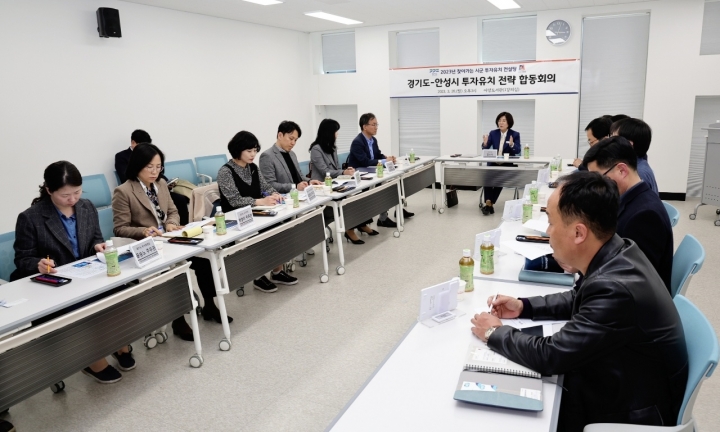 경기도, 안성시 반도체산업 투자유치를 위한 전략 합동회의 개최.