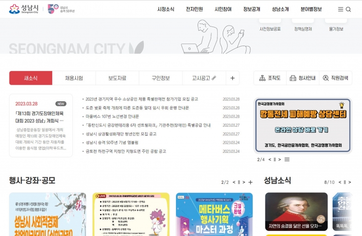 성남시 홈페이지에 개설한 ‘깡통전세 피해 예방 상담센터’ 배너 광장 화면 캡처(오른쪽 가운데).