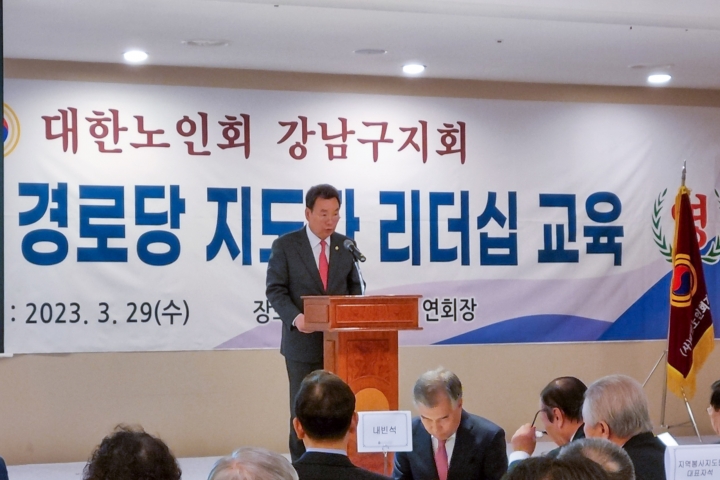 ‘2023년 경로당 지도자 리더십 교육’에 참석한 강남구의회 김형대 의장이 축사를 하고 있다.