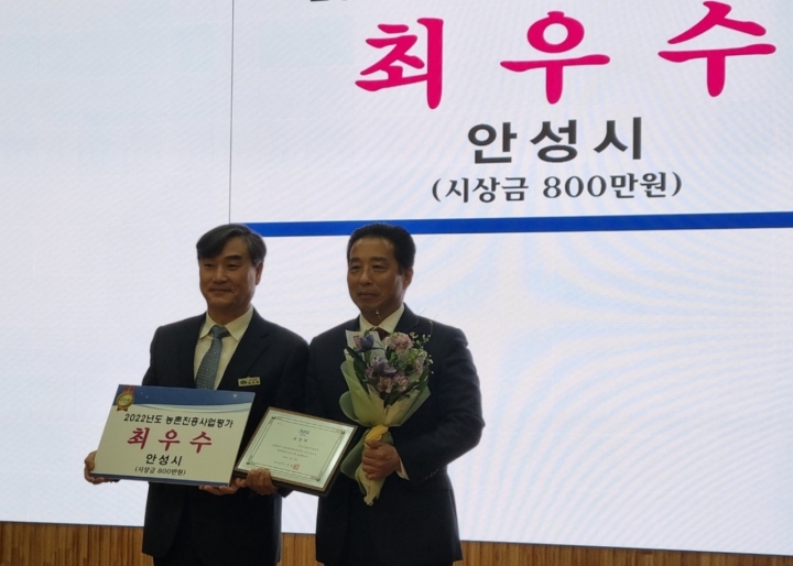 안성시농업기술센터, 2022년 농촌진흥사업 평가 최우수 기관 선정.