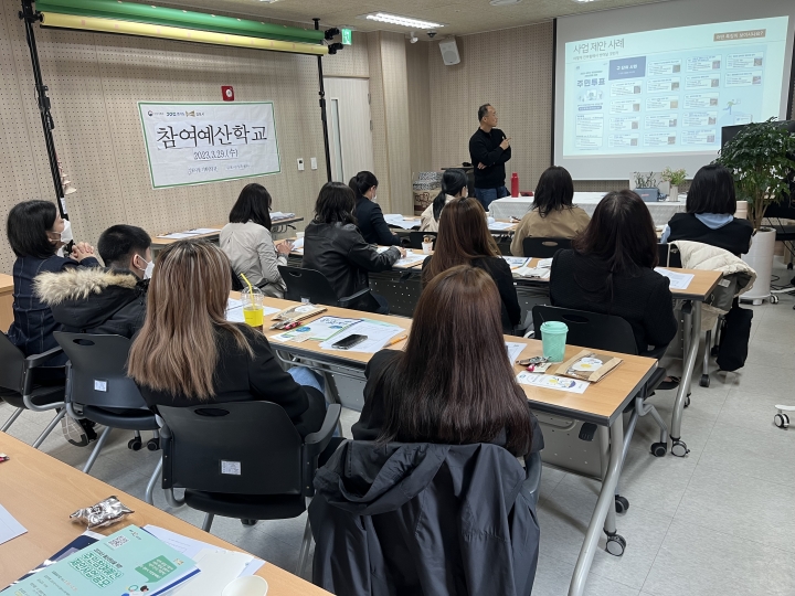 김포시가족센터에서 진행된 ‘참여예산학교’. 참가자들이 강사의 설명에 집중하고 있다.