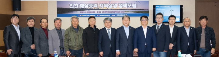 인천시의회 산경위, ‘인천 해상풍력 지역상생 정책포럼 토론회’ 개최.