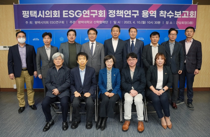 평택시의회, ‘ESG 연구회’ 착수보고회 실시.