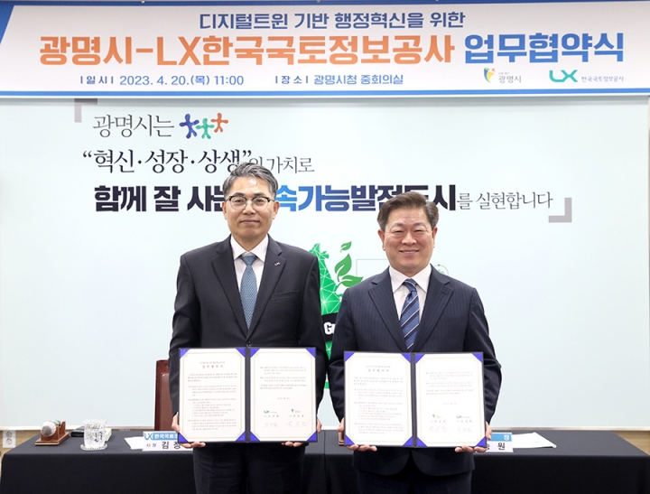 광명시는 4월 20일 한국국토정보공사(LX)와 ‘디지털트윈 기반 행정혁신’ 협력에 관한 업무협약을 체결했다.