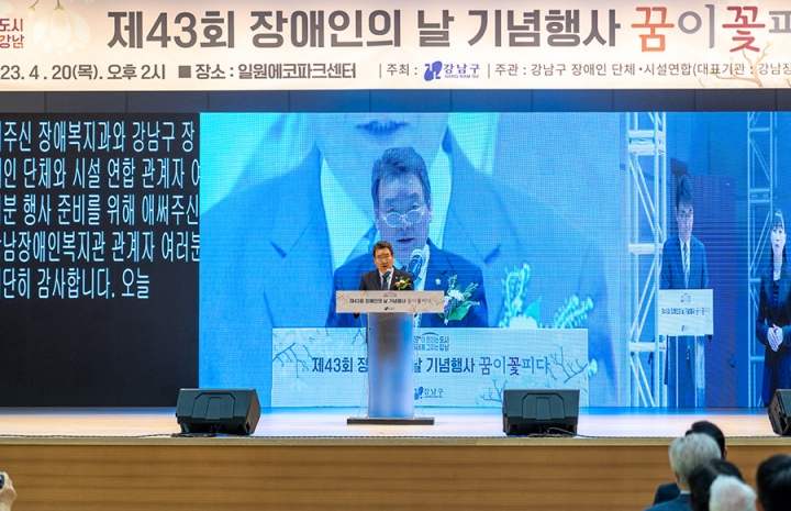 ‘2023 제43회 장애인의 날 기념행사’에서 강남구의회 김형대 의장이 축사를 하고 있다.
