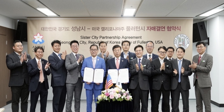 대한민국 성남시–미국 풀러턴시, 자매결연 협약 체결.