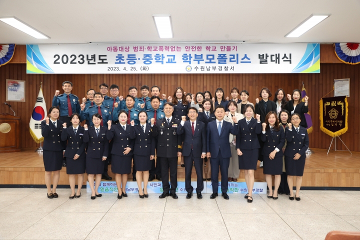 김기정 수원특례시의장, 2023년 초등·중학교 학부모폴리스 발대식 참석.