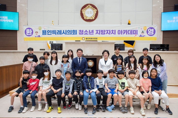 용인특례시의회 청소년 지방자치아카데미, 이동초등학교 참여.