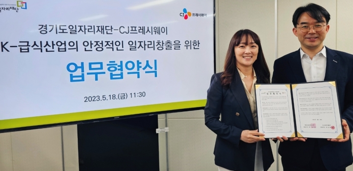 경기도일자리재단-CJ프레시웨이, ‘K-급식산업의 안정적인 일자리 창출’ 위한 협약 체결.