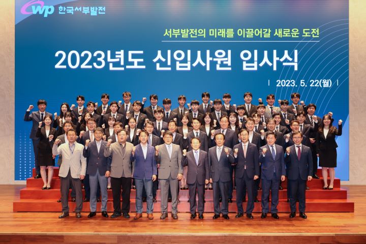 22일 본사 컨벤션홀에서 열린 한국서부발전의 2023년도 상반기 신입사원 입사식. [사진=서부발전]