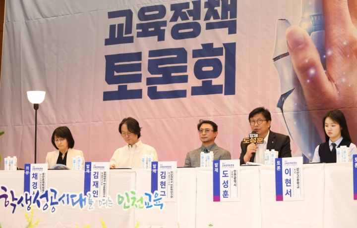 인천광역시교육청, 제1차 교육정책토론회 개최.