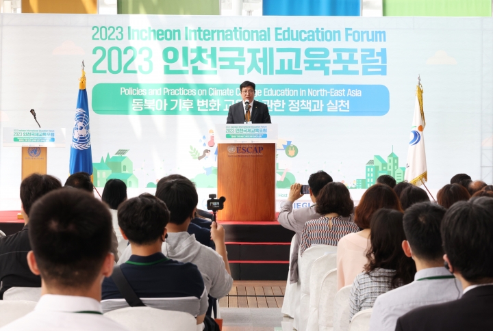 인천광역시교육청, 제3회 2023 인천국제교육포럼 개최.