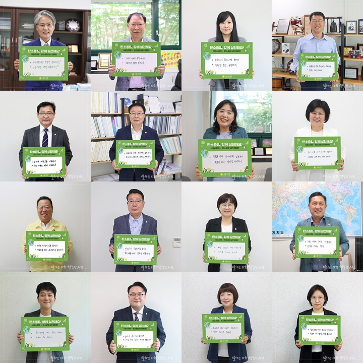 시흥시의회, 환경의 날 맞아 ‘탄소중립 실천 캠페인’ 펼쳐.