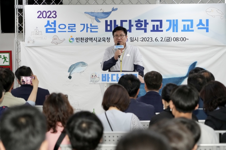 인천광역시교육청, 전국 최초 섬으로 가는 바다학교 개교.