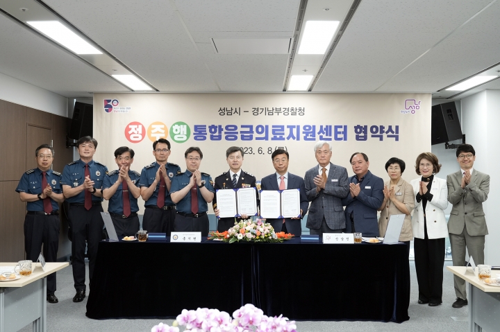 성남시-경기남부경찰청, 정·주·행 통합응급의료지원 협약 체결.
