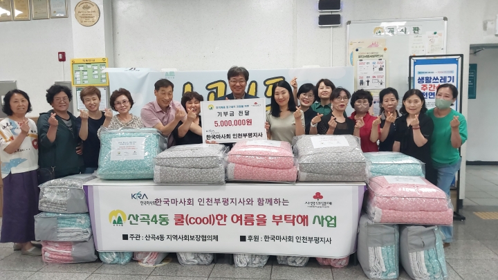 한국마사회 인천부평지사, 산곡4동 지역사회보장협의체에 500만원 기부금 전달.