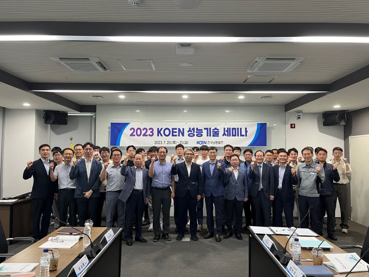 20~21일 한국남동발전이 전력그룹사, 협력회사 등과 함께 대전 발전인재개발원에서 "2023년도 KOEN 성능기술 세미나"를 개최했다. [사진=남동발전]