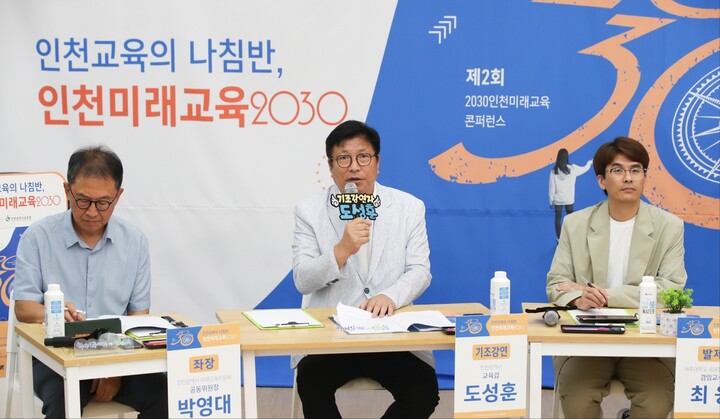 인천광역시교육청, 제2회 2030인천미래교육 콘퍼런스 개최.