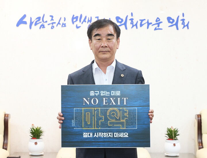 염종현 경기도의장, 마약 예방 ‘노 엑시트(NO EXIT)’ 캠페인 동참.