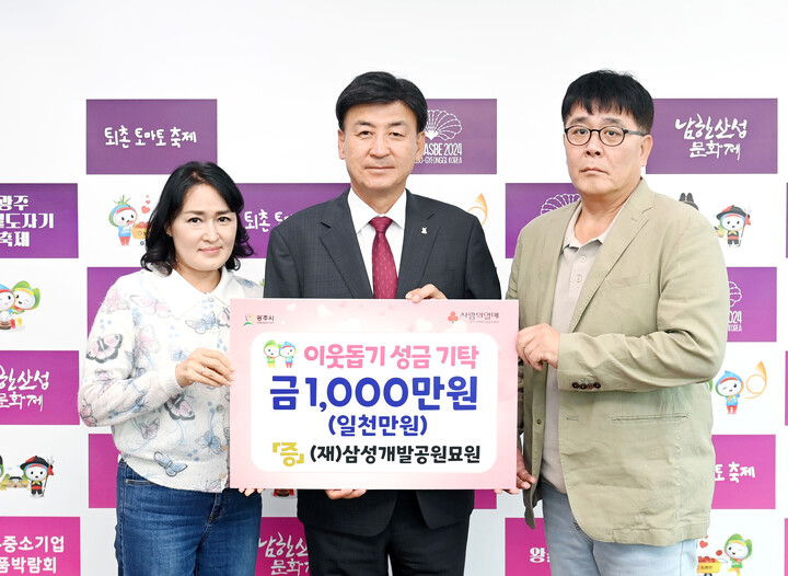 삼성개발공원묘원, 광주시에 이웃돕기 성금 1000만원 기탁.
