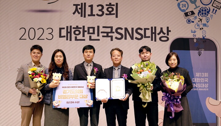 경기도의회, 2023 대한민국 SNS대상 ‘대상’ 수상.