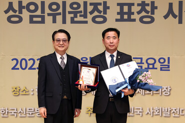 오산시의회 성길용 의장, 2023년 대한민국사회발전대상 ‘지방자치부문’ 대상 수상.