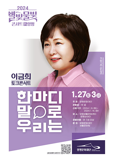 양평문화재단 ‘이금희 토크 콘서트’ 포스터.